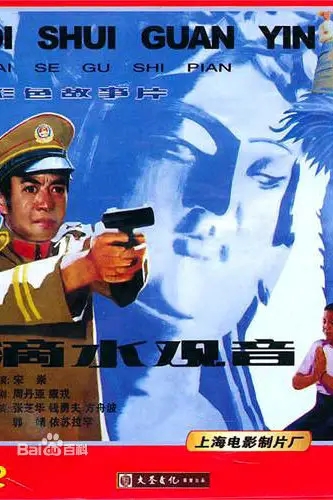 《滴水观音》封面