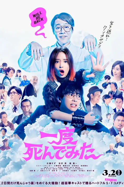 《试着死了一次》封面