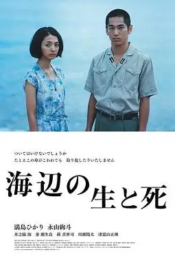 《海边的生与死》封面