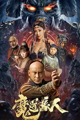 《魔道象人》封面