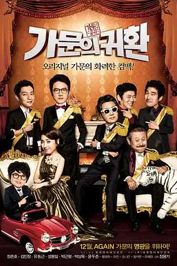 《家族荣誉5: 家门的归还》封面