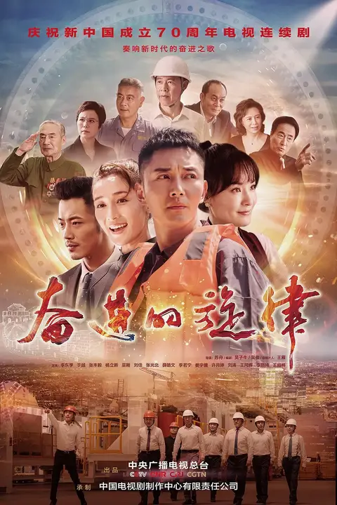 《奋进的旋律》封面