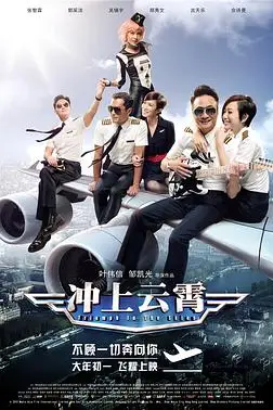 《冲上云霄》封面