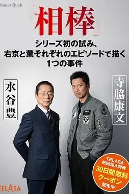 《相棒》封面