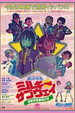 《银河特急》封面