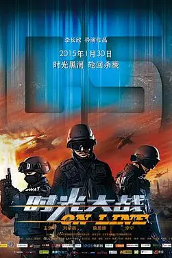 《时光大战》封面