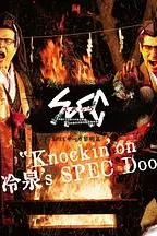 《SPEC物语黎明篇 绝对预言者》封面