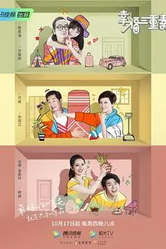 《幸福三重奏 第二季》封面
