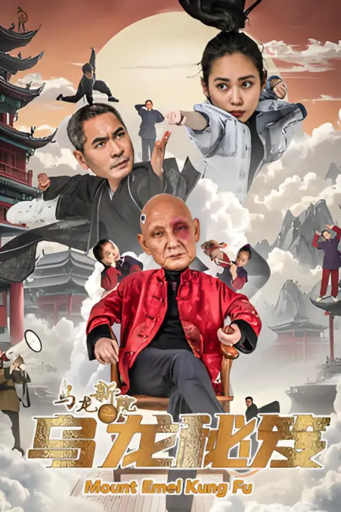 《乌龙新院之乌龙秘笈》封面