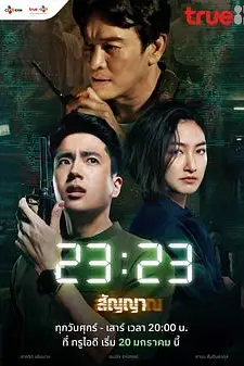 《信号 2323》封面
