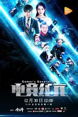 《电竞纪元》封面