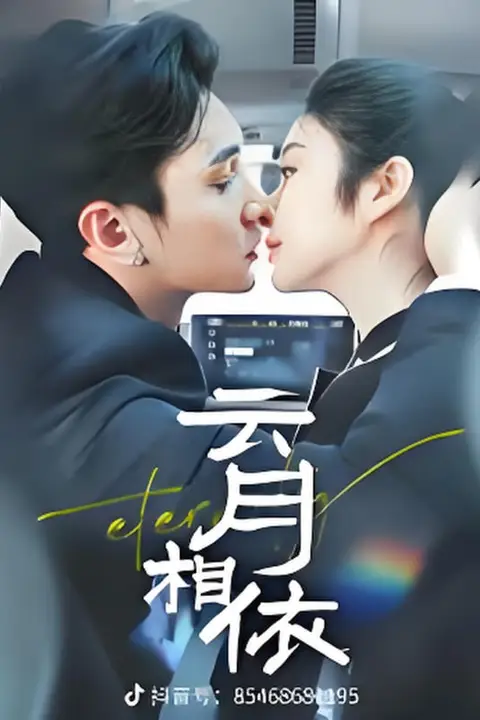 《云月相依》封面