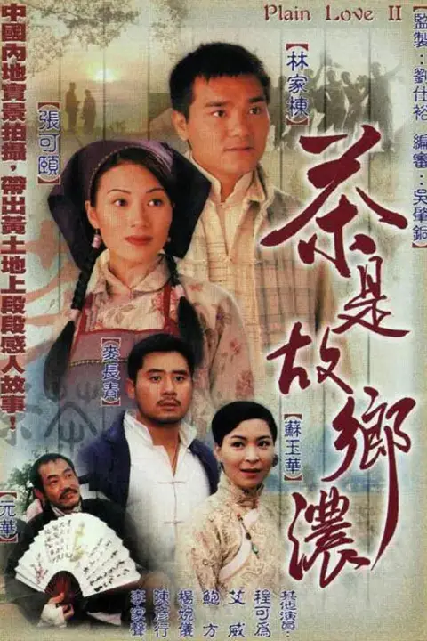 《茶是故乡浓》封面