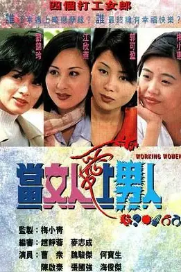 《当女人爱上男人粤语版》封面