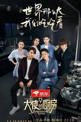 《大使的厨房》封面