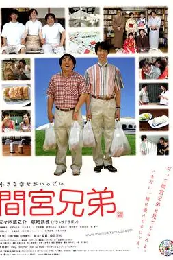 《间宫兄弟 間宮兄弟》封面