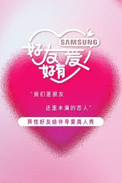 《好友好有爱》封面