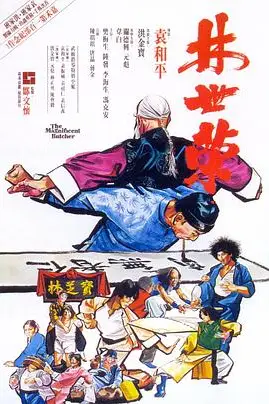 《林世荣》封面