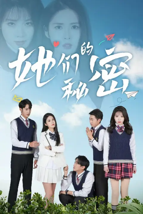 《她们的秘密》封面