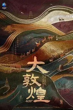 《大敦煌》封面