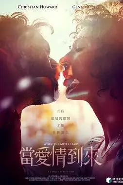 《当爱情到来》封面