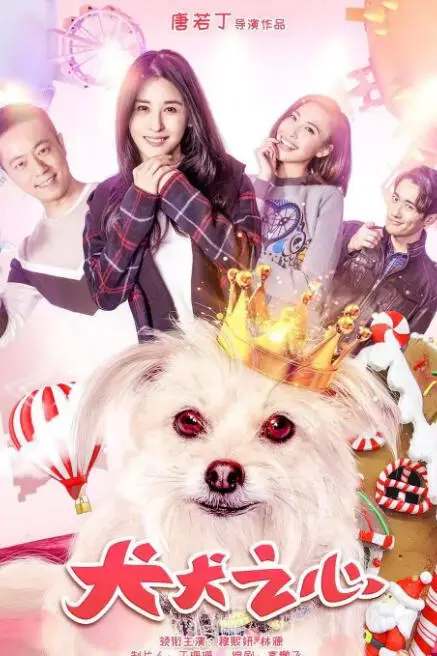 《犬犬之心》封面