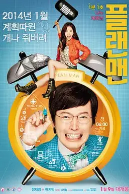 《计划男 2014》封面