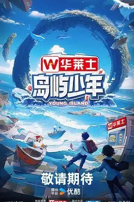 《岛屿少年》封面