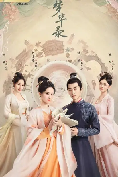 《梦华录》封面