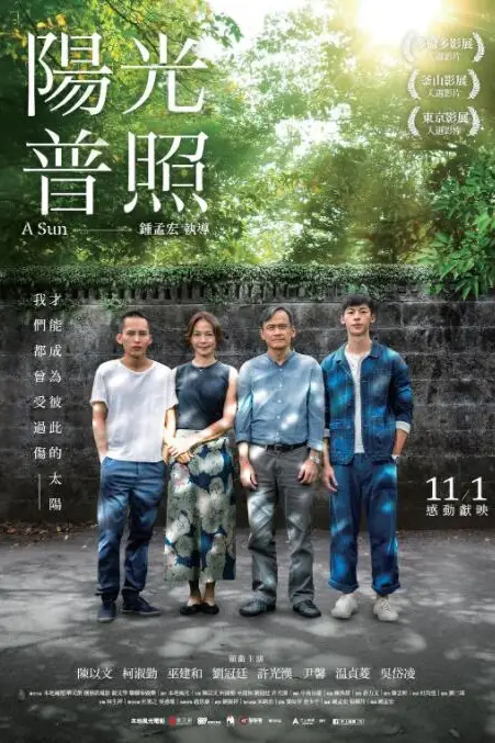 《阳光普照》封面