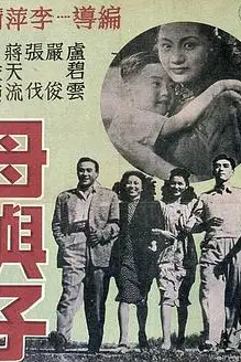 《母与子》封面