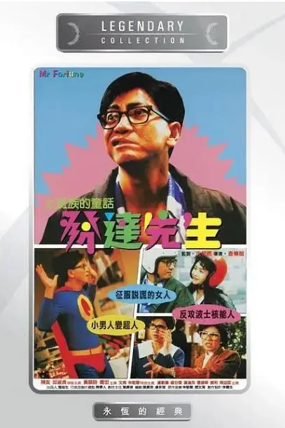 《发达先生》封面