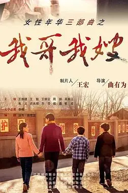 《我哥我嫂》封面