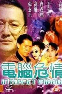 《电脑危情》封面