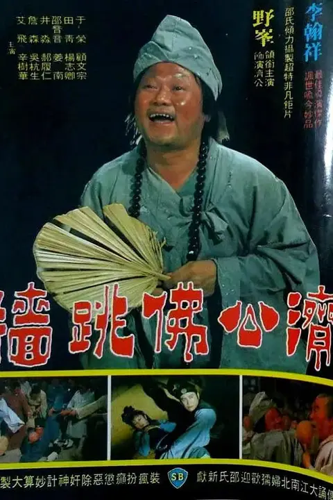 《佛跳墙》封面