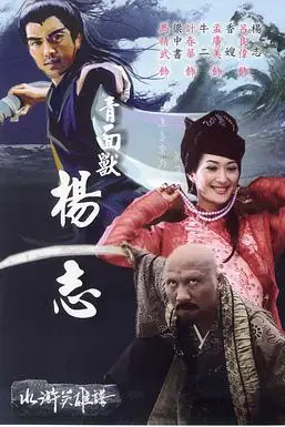 《青面兽杨志》封面