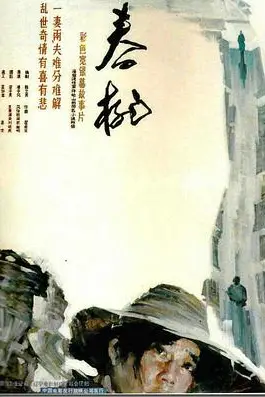 《春桃》封面