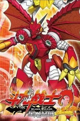 斗龙战士2之星龙圣域 第05集 高清封面图