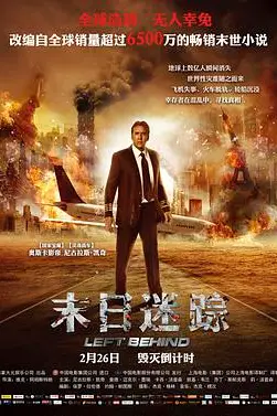 《末日迷踪》封面
