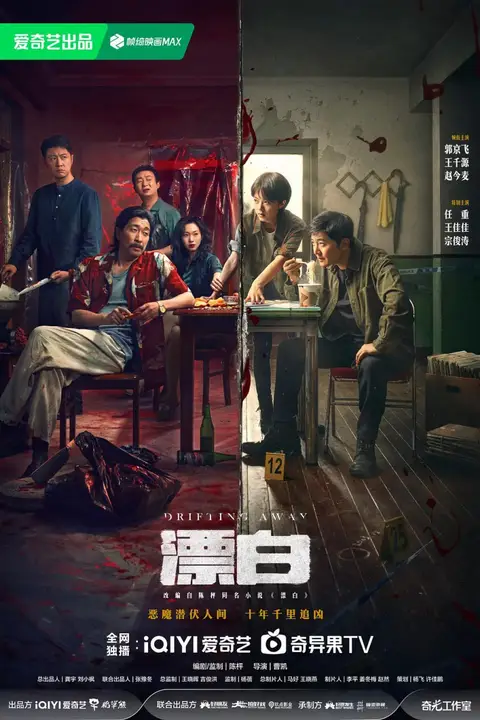 《漂白 2025》封面