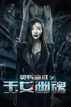 《灵异事件之玉女幽魂》封面
