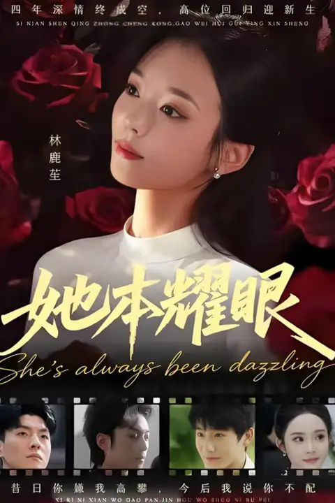 《她本耀眼》封面