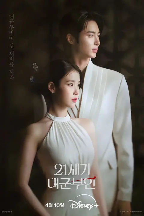 《21世纪大君夫人》封面