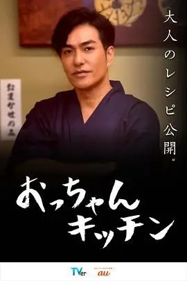 《大叔厨房》封面