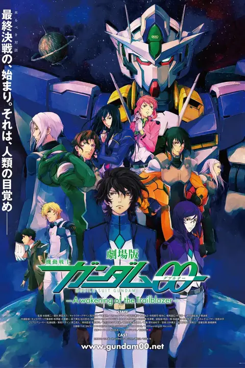 《机动战士高达00 剧场版 先驱者的觉醒 劇場版》封面
