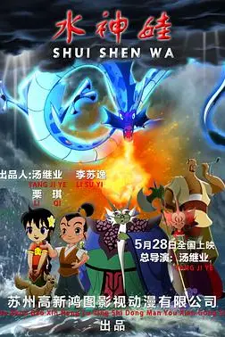 《水神娃》封面