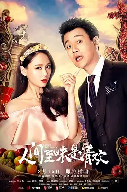 《人间至味是清欢》封面