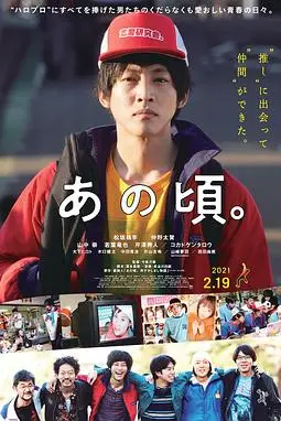 《那个时候～男子喧闹物语》封面
