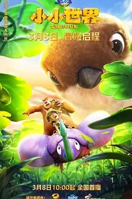 《熊出没之小小世界 第一季》封面