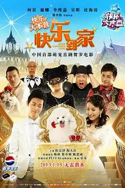 《快乐到家》封面